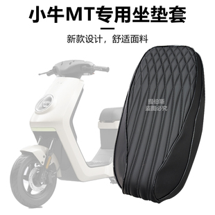 适用小牛电动车MT/MQiL坐垫套电动车MT专用加厚座椅套座套配件