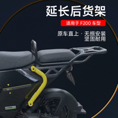 小牛F200后备箱电动车后座车型货架延长有扶手尾箱支架改装 配件