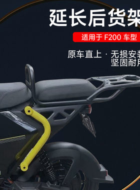 小牛F200后备箱电动车后座车型货架延长有扶手尾箱支架改装配件