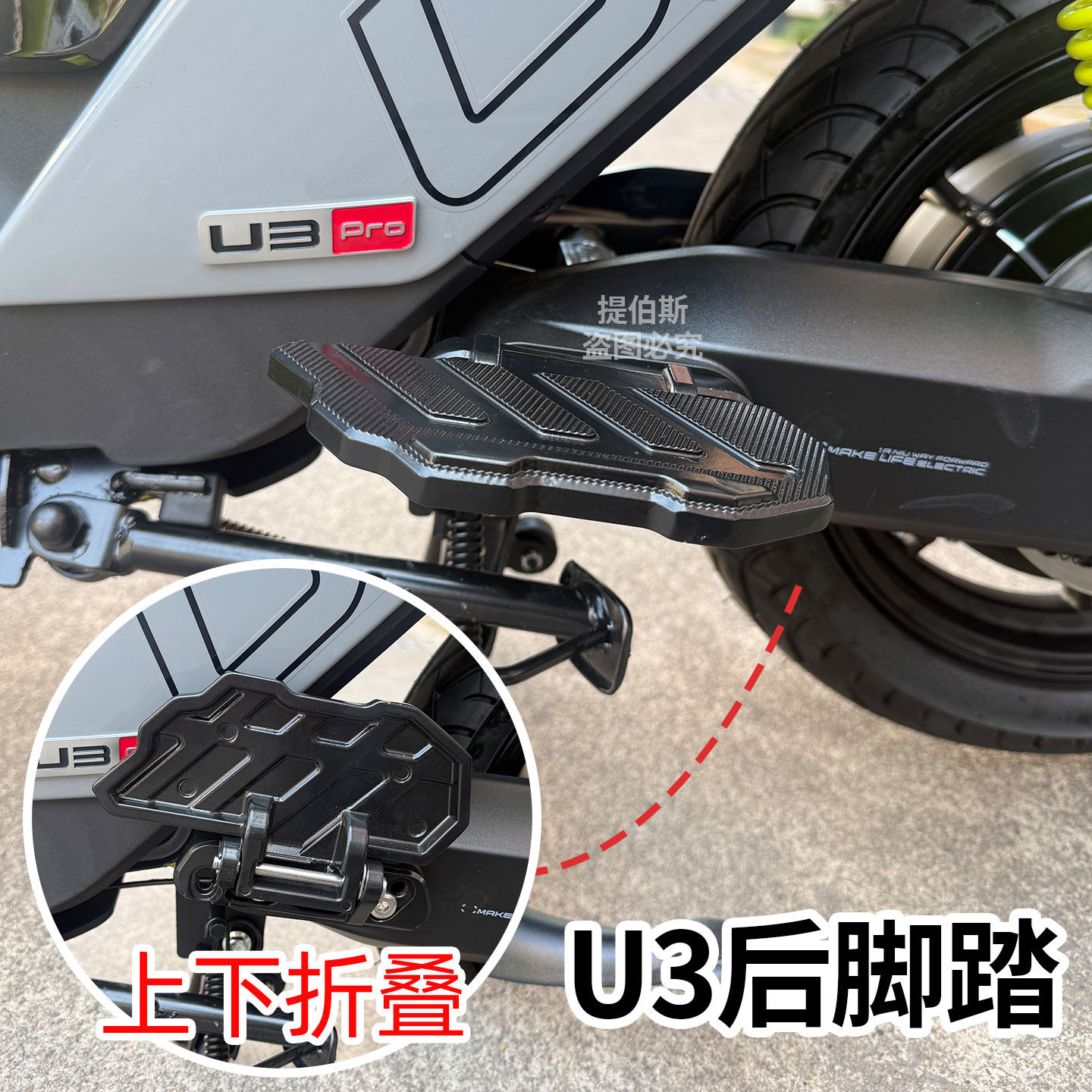 适配小牛电动车U3sport citi后座脚踏U3Pro后搁脚加宽脚蹬配件
