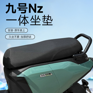 适用九号NZ电动车一体座垫NZMIX扩展座椅加长坐垫载人改装配件