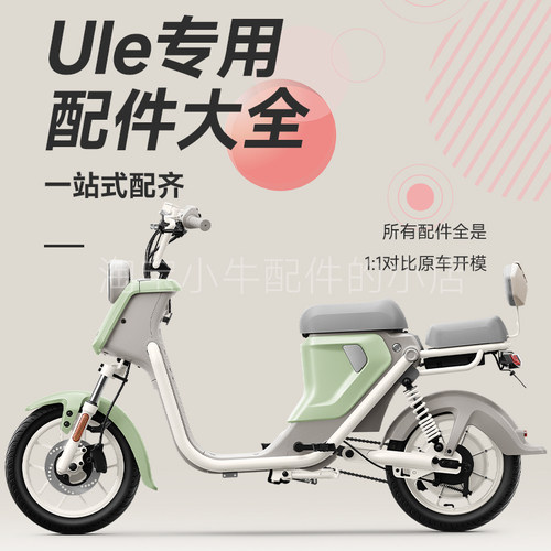 小牛U1E电动车防水仪表罩车篮宝宝椅手机支架储物盒脚蹬堵头配件