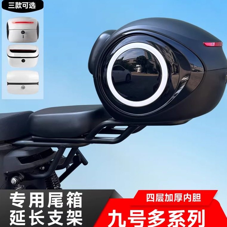 适用九号电动车FZ110/MZ/F系后备箱F90M分体座车型后尾箱改装配件图片