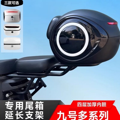 适用九号电动车FZ110/MZ/F系后备箱F90M分体座车型后尾箱改装配件