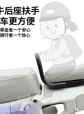小牛扶手电动车g400t/Uqi/U+/MT/U1B后扶手儿童后座拉手改装配件