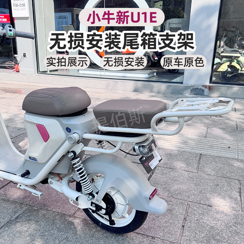 适用小牛25款U1E电动车后备箱尾架后坐垫后货架尾箱25款U1E配件