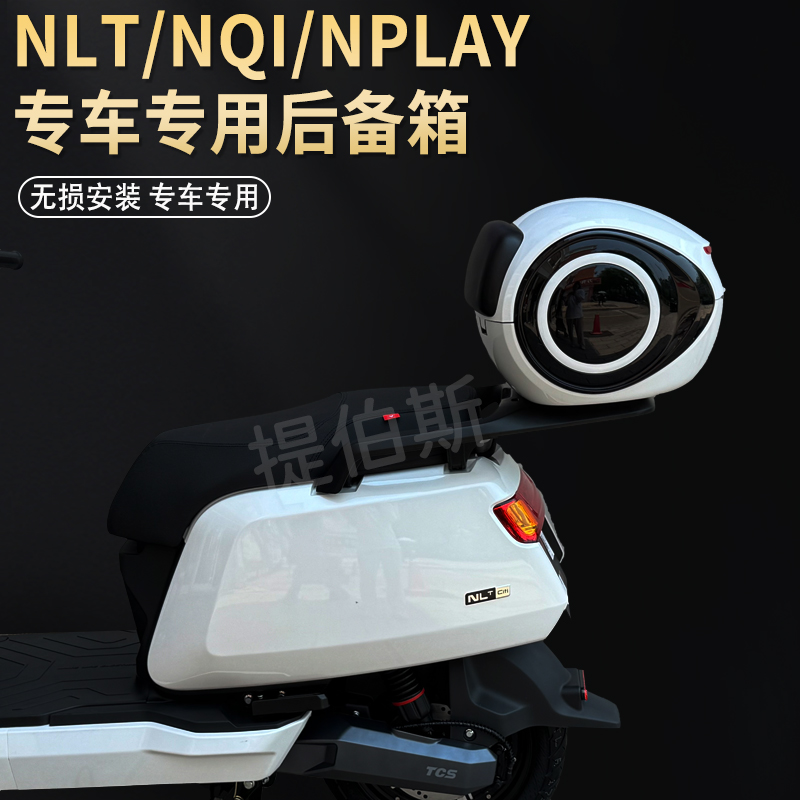 适配小牛NLNQI/NT电动车后备箱尾箱铝合金后货架尾架装头盔储物箱