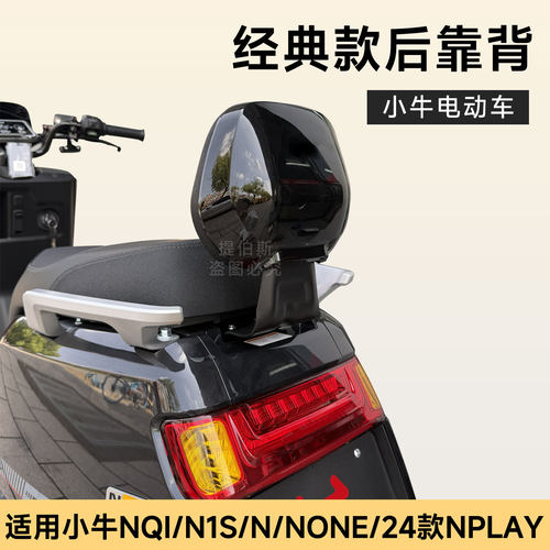 适用小牛None电动车靠背靠垫NONE/Nqi/N1专用加厚后靠背改装配件