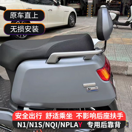 小牛Nplay电动车后靠背N1SNGT电摩靠垫改装后座载人后靠垫配件