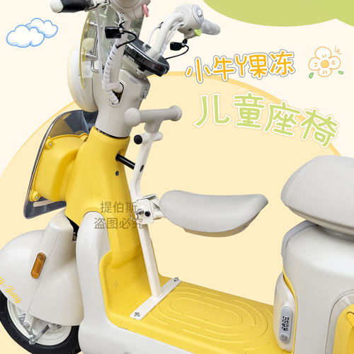 适配小牛电动车Y果冻citi儿童椅Y果冻one折叠儿童椅宝宝椅配件