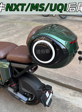 小牛电动车MT/MS/NXT/UQi/MQi2/U+B后备箱丛林绿尾箱货架储物配件