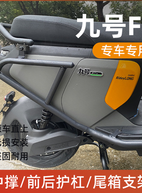 九号FZmix护杠保险杠中撑延长货架前后护杠防摔防撞无损安装配件