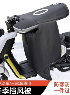 小牛G400T/uqi/NT/MT/mmt电动车通用挡风被冬季防寒保暖加厚单人