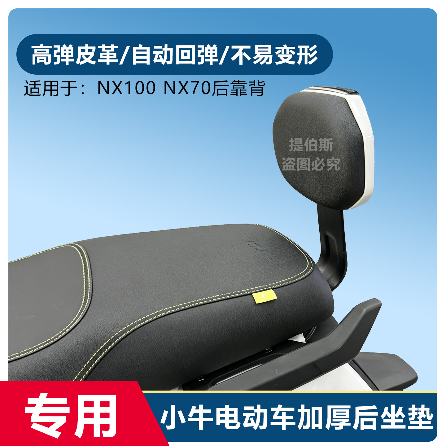 适用小牛电动车2026款NX100/NX70电动车靠背加厚后座靠垫改装配件