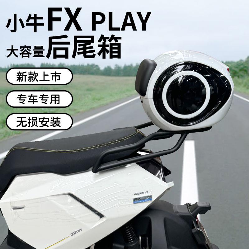适配小牛电动车FX/FXT风速版尾箱支架铝合金后货架后备箱支架配件
