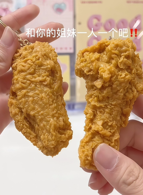 仿真鸡腿包挂件搞笑解压钥匙扣