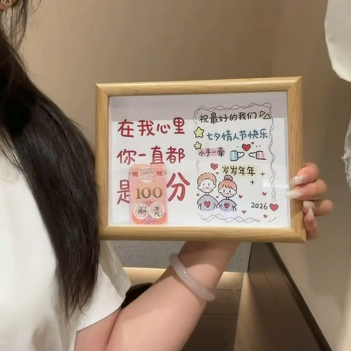 七夕520情人节摆台相框礼物