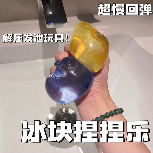 海盐蓝冰块捏捏乐慢回弹解压玩具