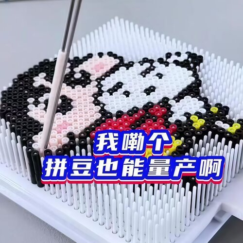 量产拼豆超长钉板多层叠豆工具