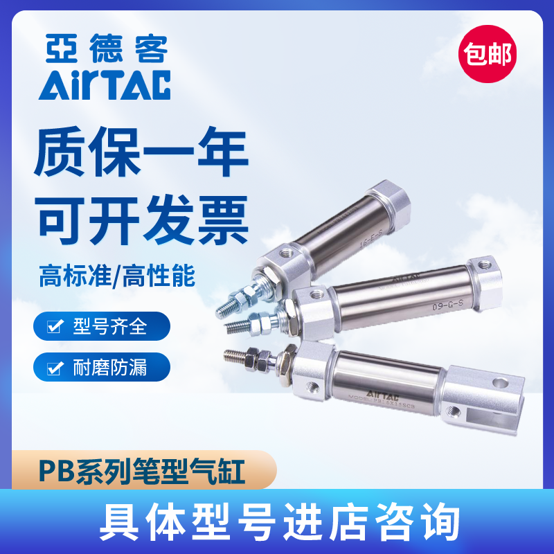 亚德客笔形气缸PB6/10/12