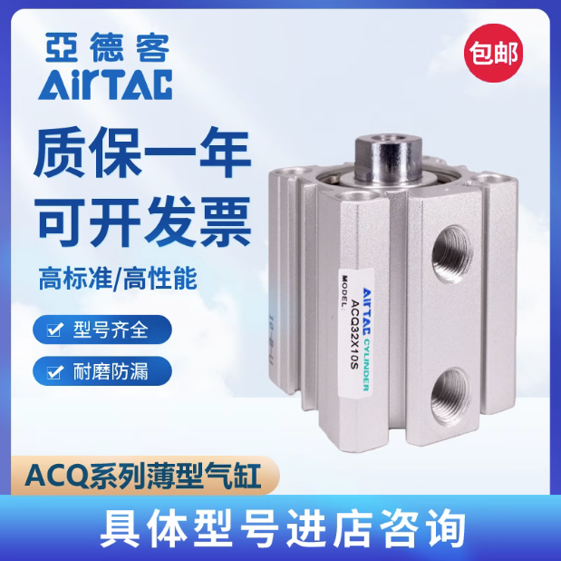 亚德客薄型气缸ACQ40/50