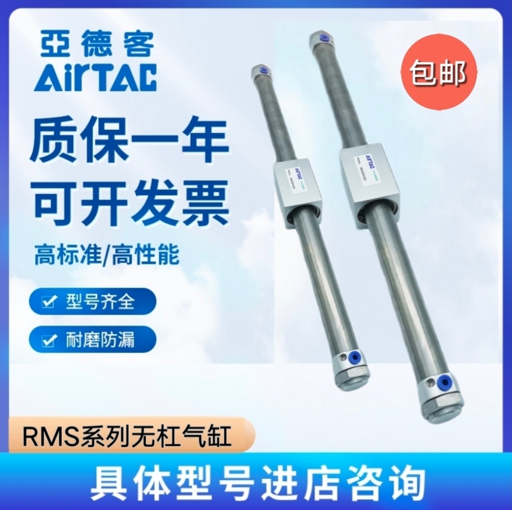 AIRTAC亚德客RMS无杆气缸