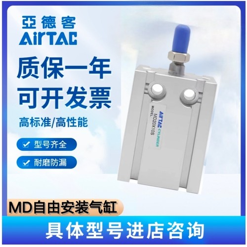 亚德客自由安装小气缸MD1