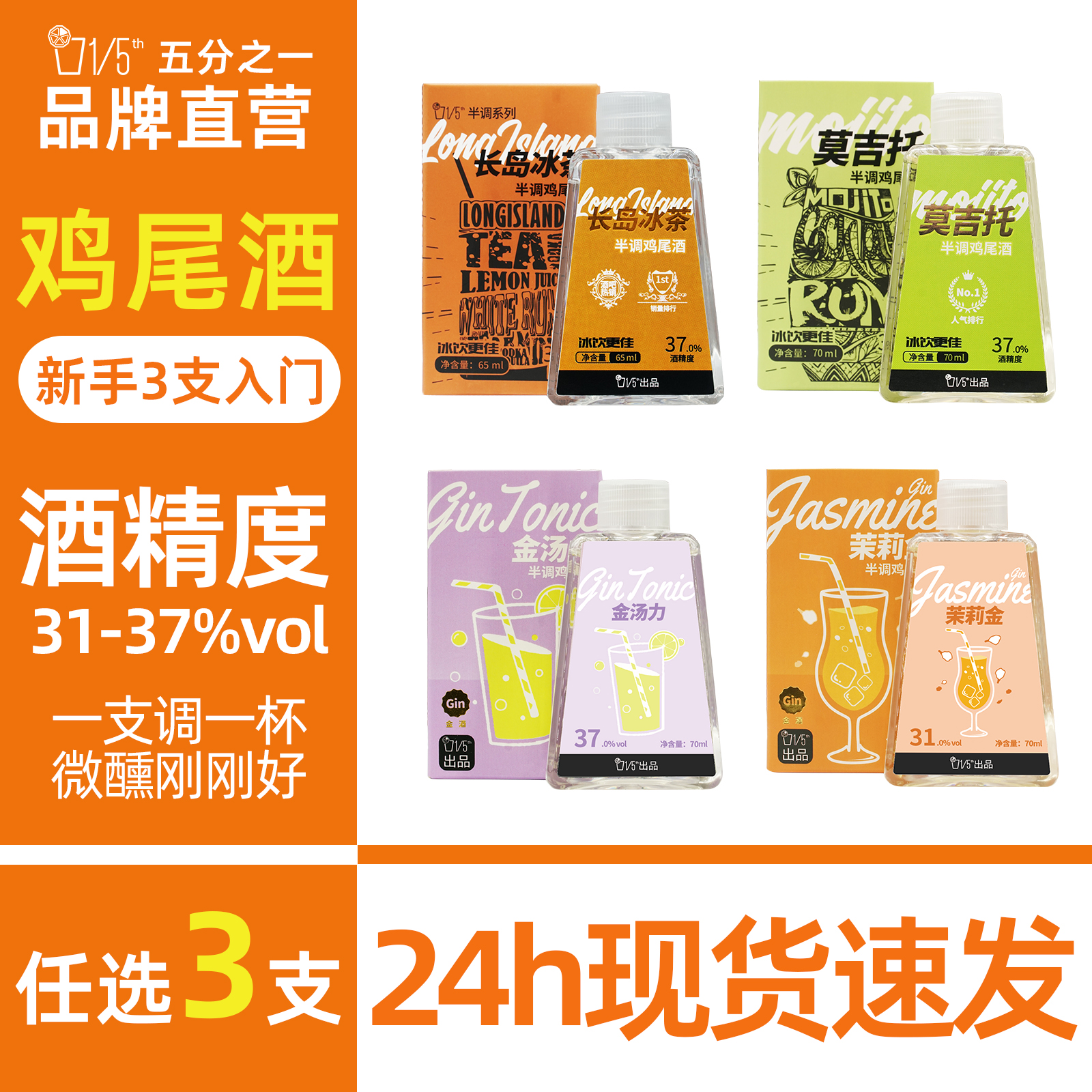 莫吉托长岛冰茶鸡尾酒预调酒