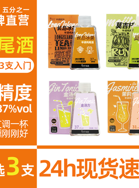 1/5th五分之一莫吉托长岛冰茶茉莉金金汤力预调鸡尾酒便利店浓缩