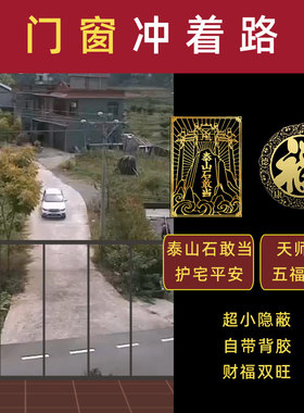 泰山石敢当镇宅化路冲窗户冲路大门挂件房子窗马路阳台路口门