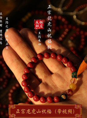 龙虎山帝王砂手串本命年五路财神手链吉祥2026马年转运道家朱砂串