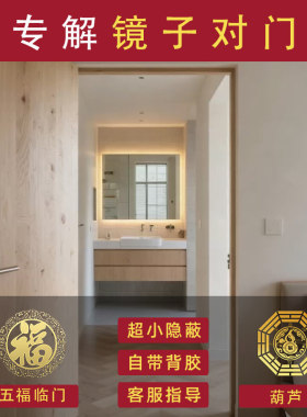 镜子对门遮挡神器卫生间洗手台梳妆台洗手间门帘隔挡罩葫芦贴纸
