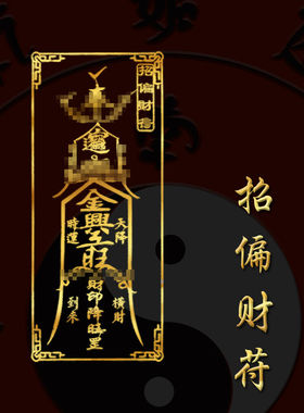 招偏横财好运打牌戒指买彩票横财没输过摆件中奖有空发财壶符贴纸