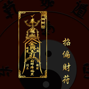 招偏横财好运打牌戒指买彩票横财没输过摆件中奖有空发财壶符贴纸