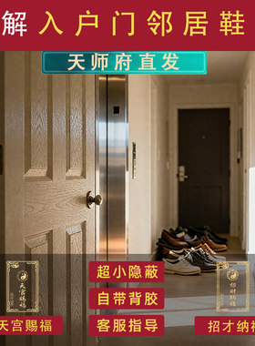 化解入户门对鞋柜正对大门邻居鞋子放门外公共走廊吉祥物装饰门贴