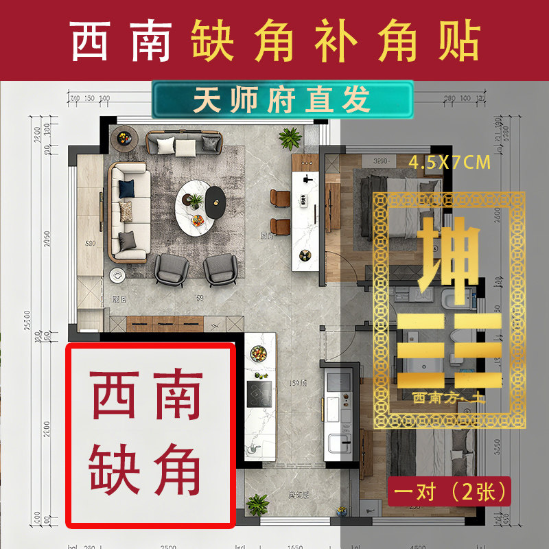 西南缺角补角贴牌化解摆件挂件坤位吉祥物房屋布置装饰金属门贴