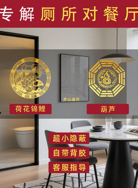 厕所对餐桌正对卫生间饭厅客厅阳台大门卧室门厨房隐形家用金属贴