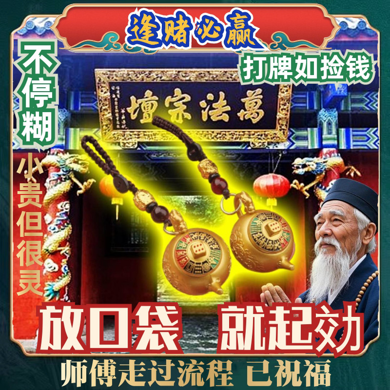 打麻将赢钱神器打牌逢赌必赢十二生肖把把壶马上胡钥匙扣挂手把件