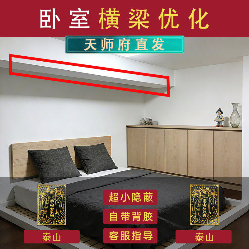 卧室横梁遮挡装饰挂件摆件房间布置弱化竖梁石摆放吉祥物门贴图片