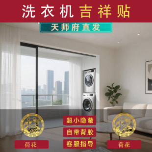 洗衣机台摆件挂件白水晶黑曜石绿植东南西北阳台荷花锦鲤图莲花贴