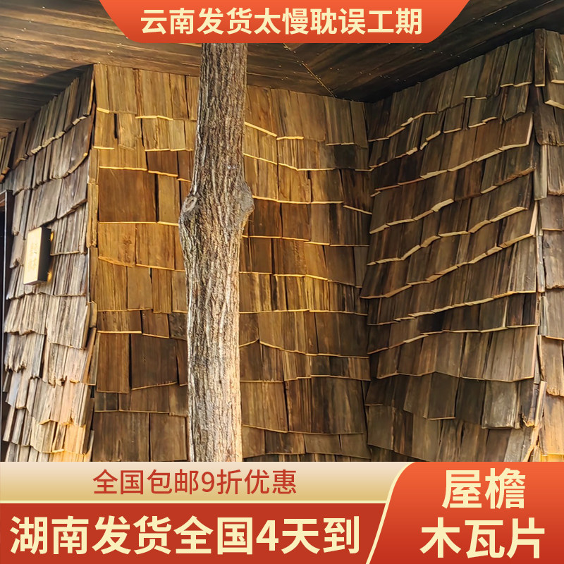 户外风化老木瓦片门头招牌屋檐