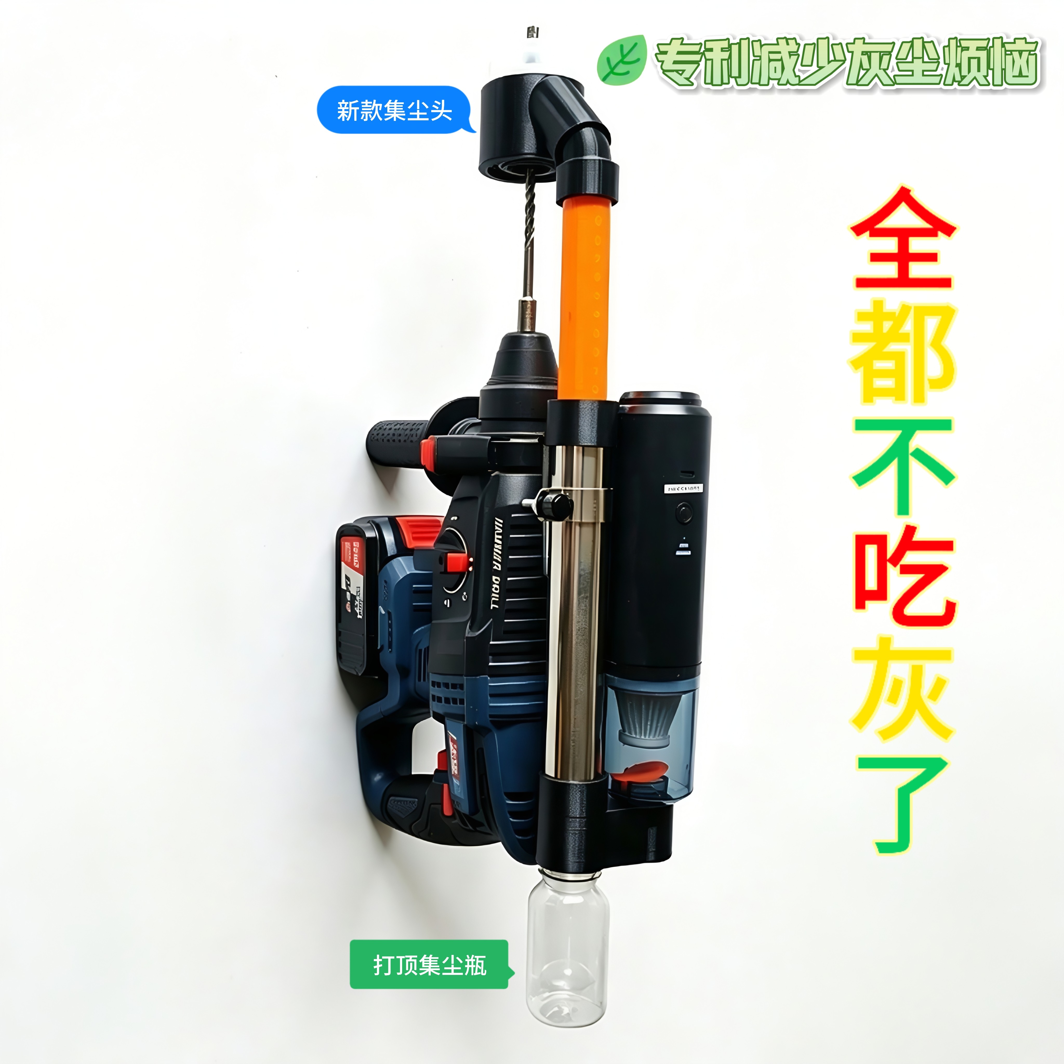 新型电锤集尘器防尘罩钻孔防尘器灰尘收集器接灰冲击钻防尘电锤罩