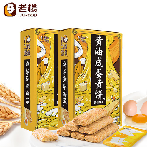 老杨黄油咸蛋黄饼干100g 2盒方块酥解馋零食小吃休闲食品网红千层