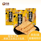 老杨咸蛋黄饼零食小吃独立包装 解馋小零食方块酥网红酥饼100g 3盒