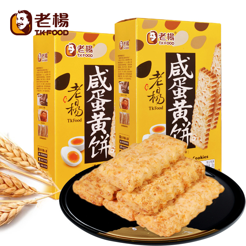 老杨咸蛋黄饼干100g*2盒香脆方块酥解馋零食小吃休闲食品网红千层