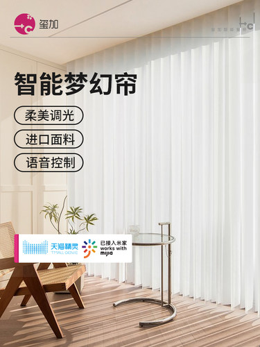 电动梦幻帘轨道电机智能客厅阳台高端垂直帘竖百叶帘纱帘语音控制