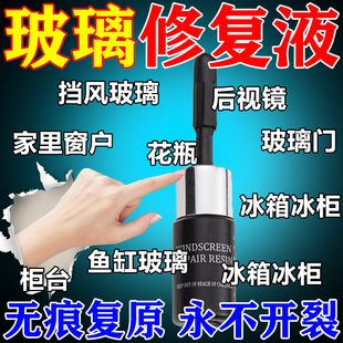 玻璃修复液无痕款复原汽车前挡风玻璃裂纹碎裂小坑专用胶水还原剂