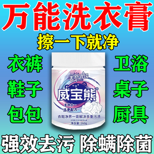 威宝熊多功能洗衣膏深层清洁温和去污去渍除菌高倍浓缩鞋服去污膏