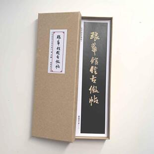 王铎琅华馆信古拟帖近距离临摹字帖9150