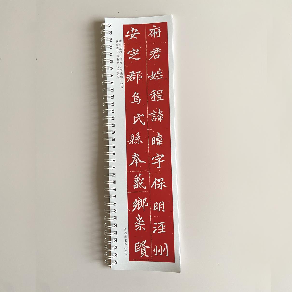 朱拓魏碑程暐近距离临摹字帖8083